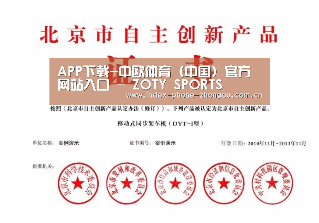 中欧体育荣誉证书四