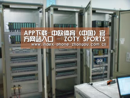 中欧体育案例展示五(图1)