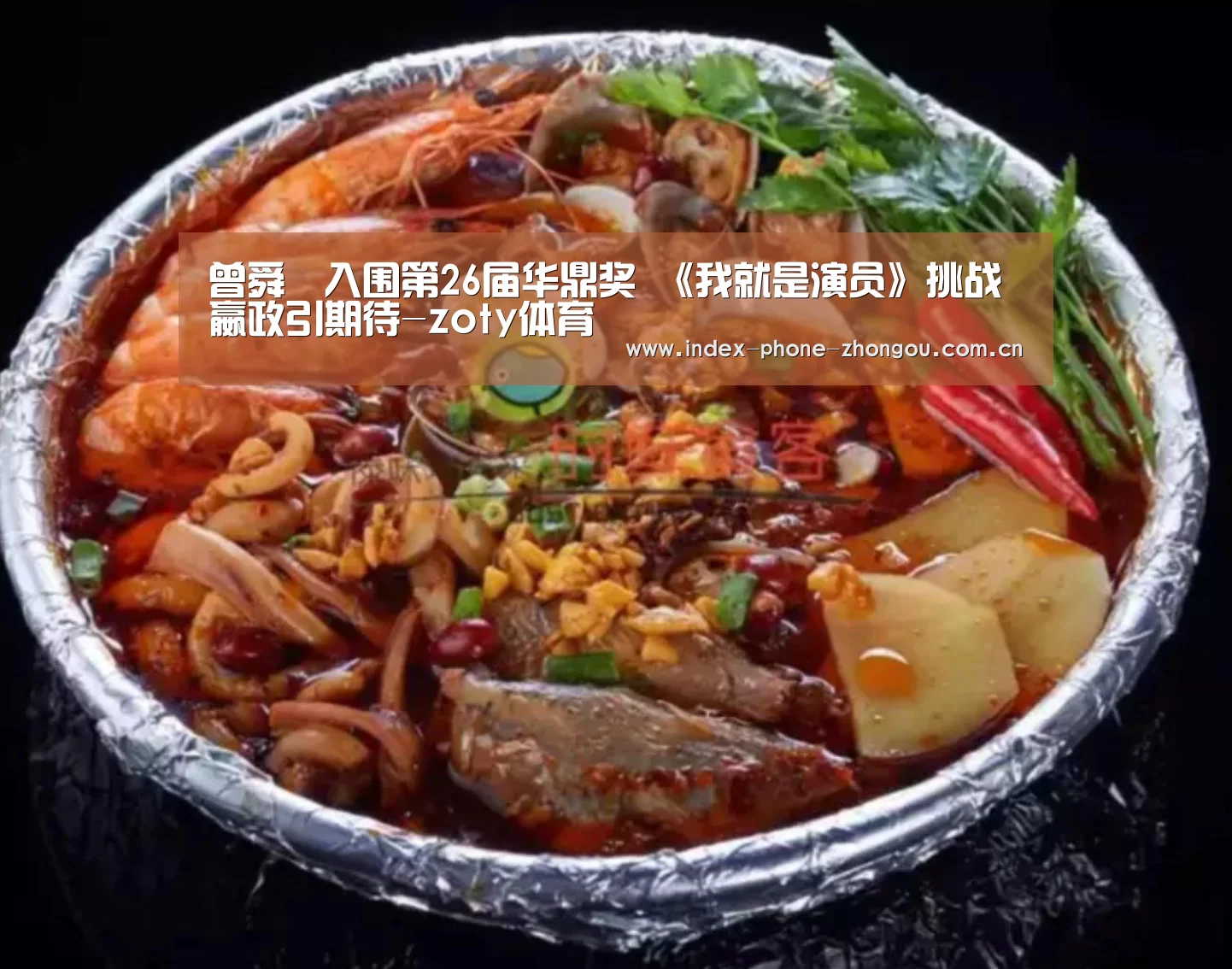 曾舜晞入围第26届华鼎奖 《我就是演员》挑战嬴政引期待-zoty体育(图3) 中欧体育平台